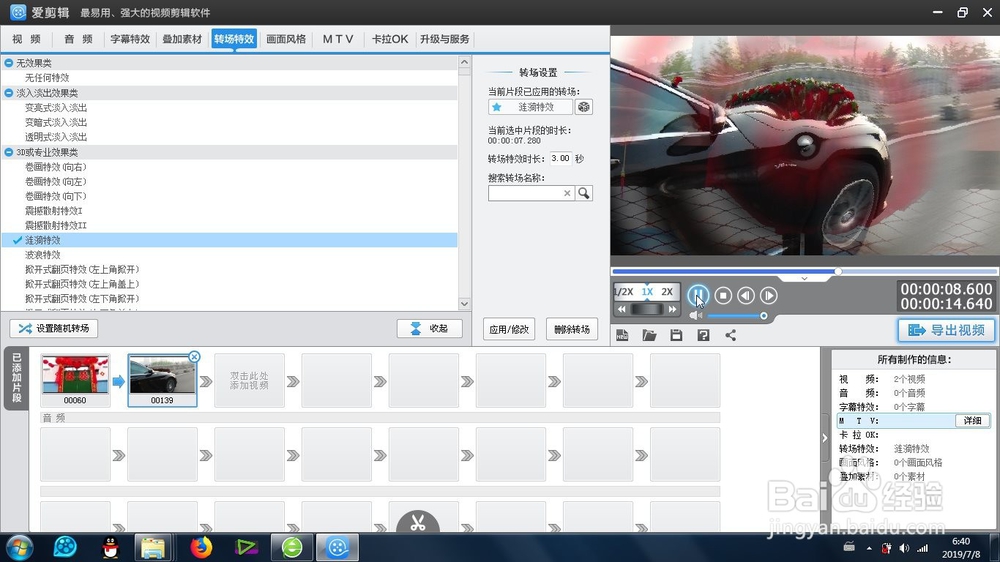 爱剪辑的涟漪特效怎么制作