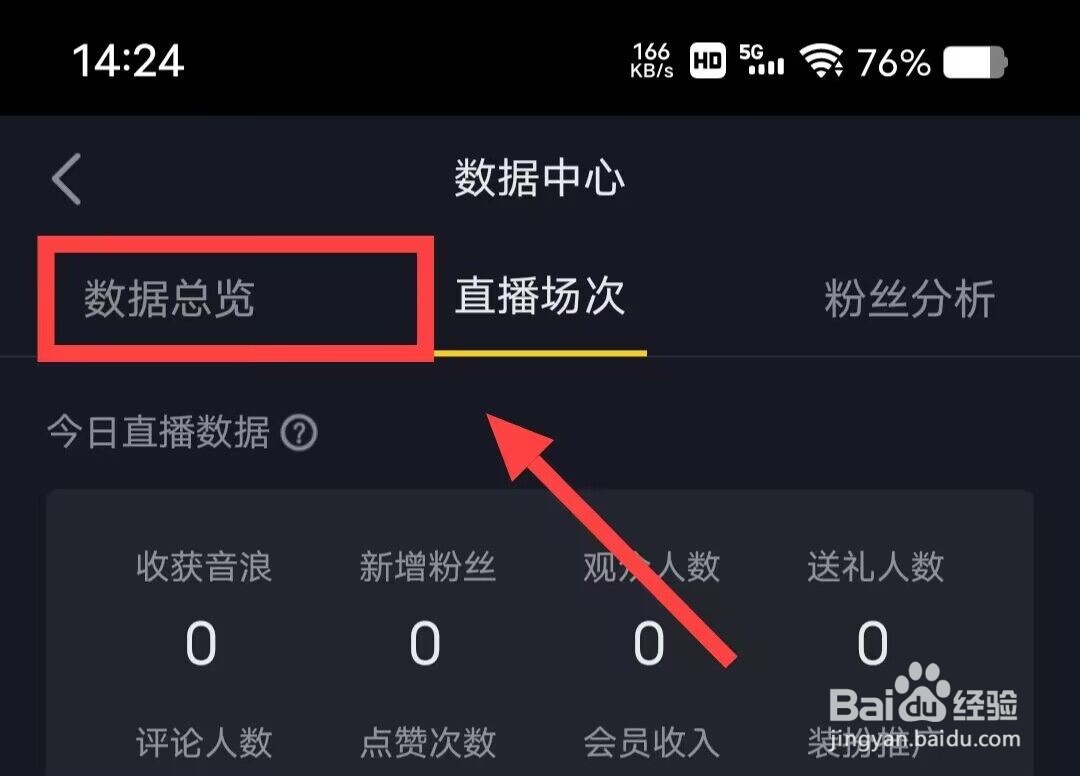 在抖音极速版中，如何查看主播的全部数据？