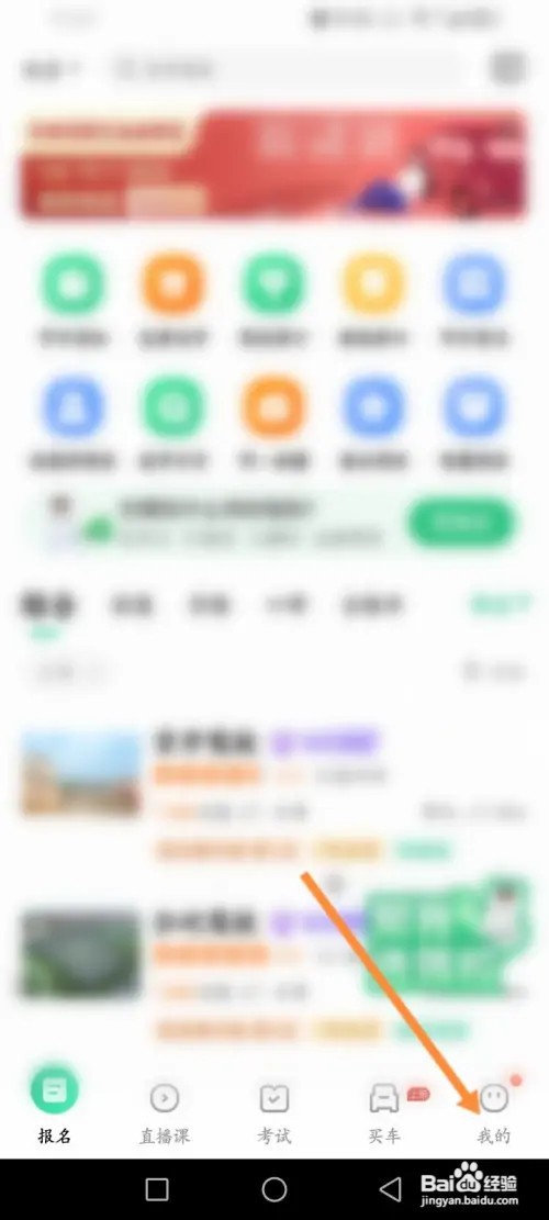 驾校一点通app怎么激活VIP