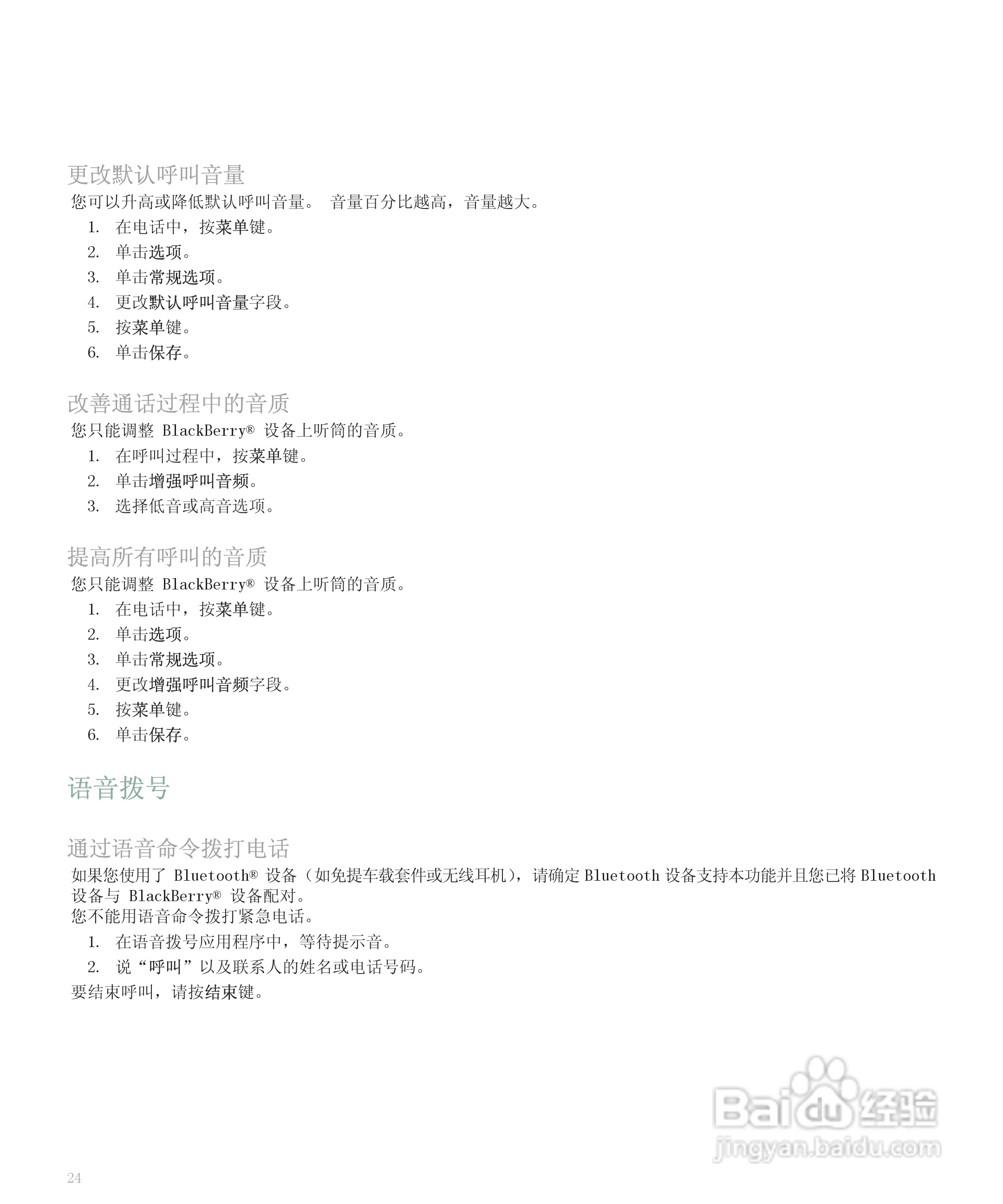 黑莓手机8120型使用说明书:[3]