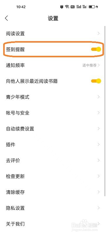 盛读APP如何开启签到提醒