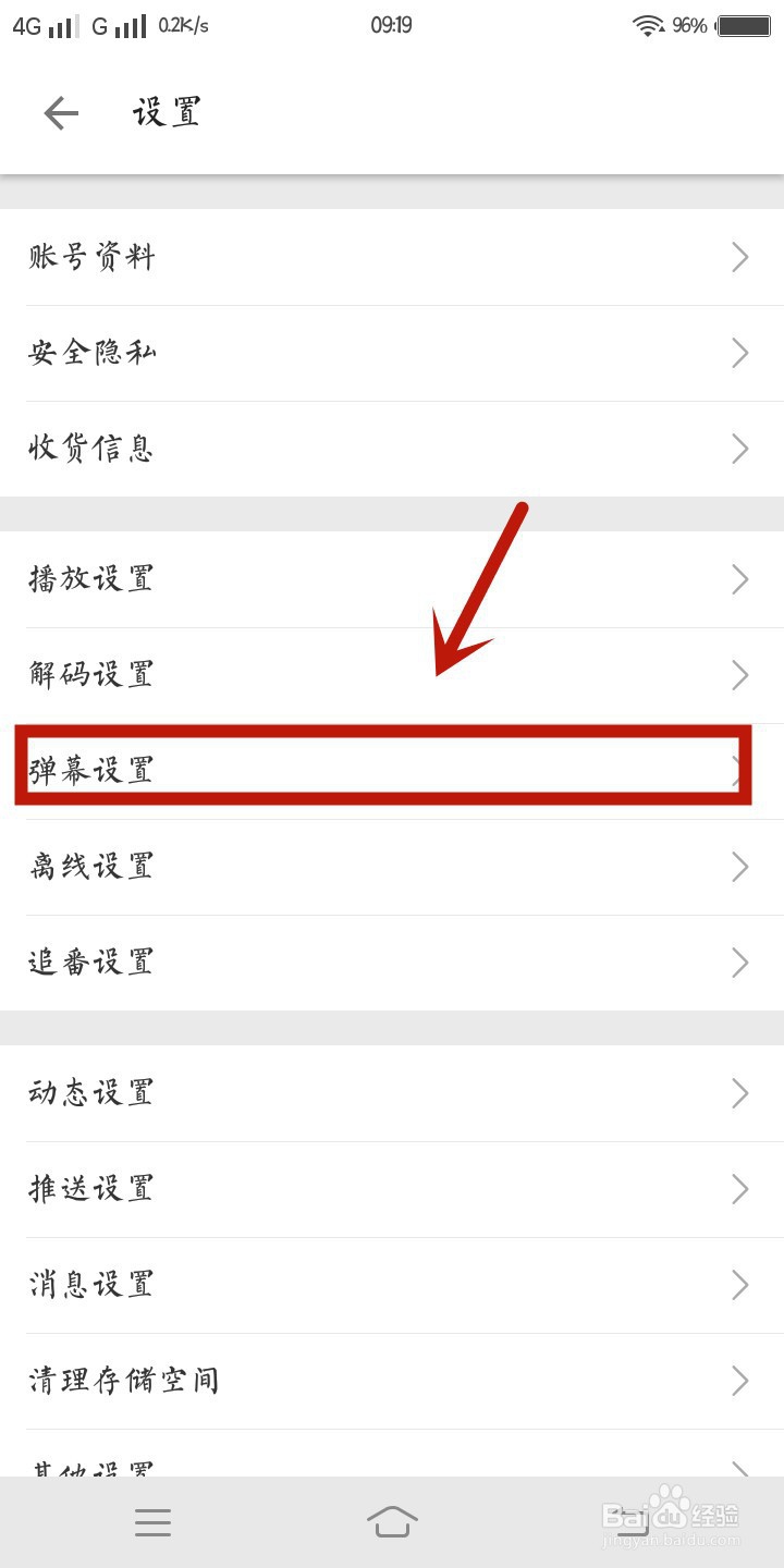 哔哩哔哩怎样设置弹幕便捷操作功能