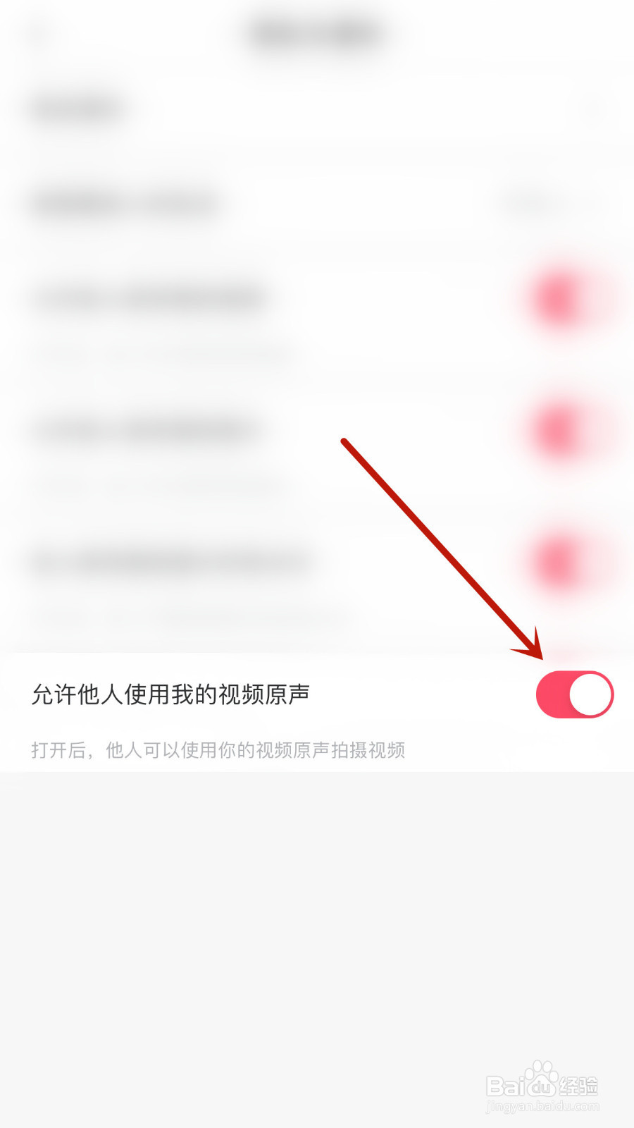 怎么停用美图秀秀允许他人使用我的视频原声
