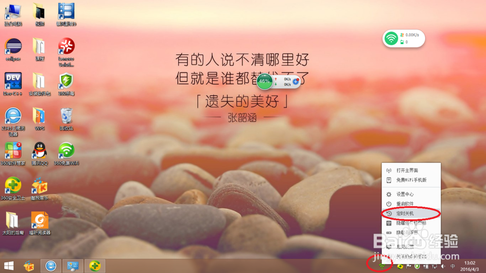 怎样在电脑上设置定时关机