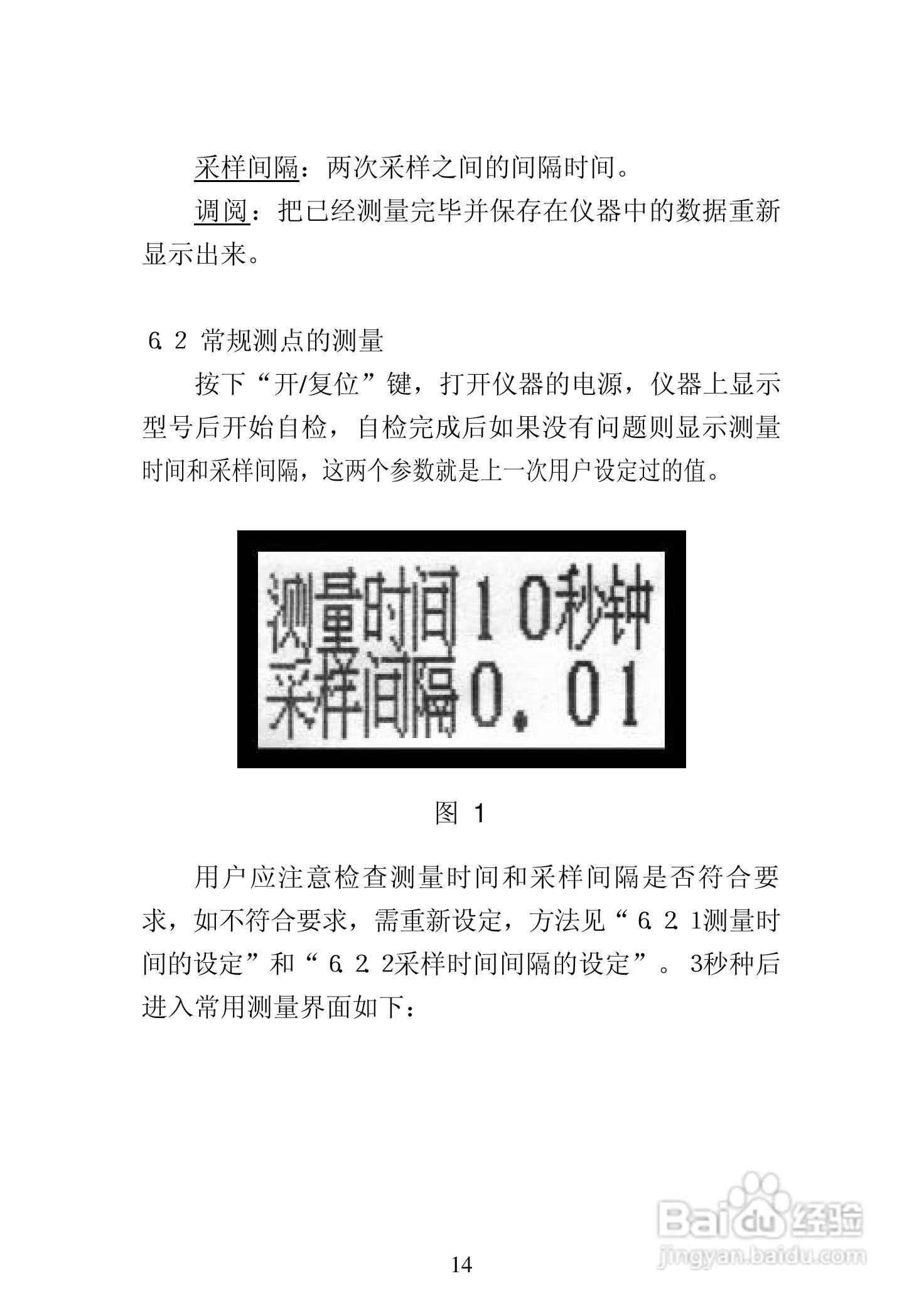 爱华AWA6218B噪声统计分析仪说明书:[2]