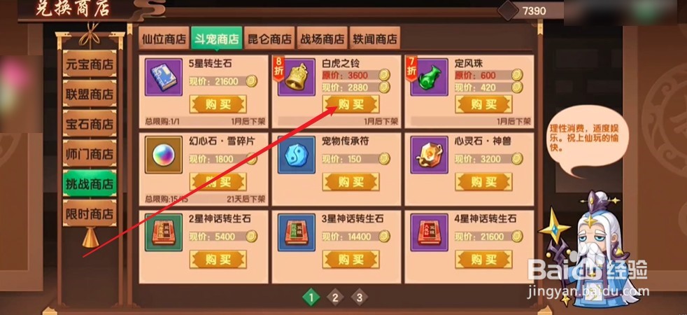 造梦西游ol小脑虎怎么获得