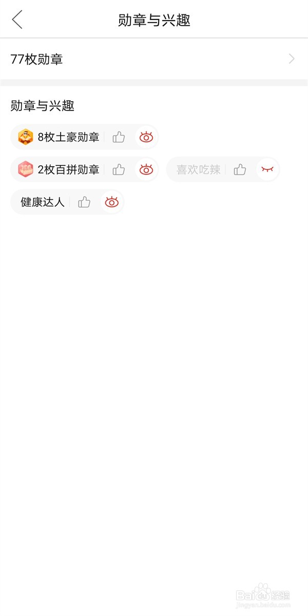 拼多多如何查看勋章墙