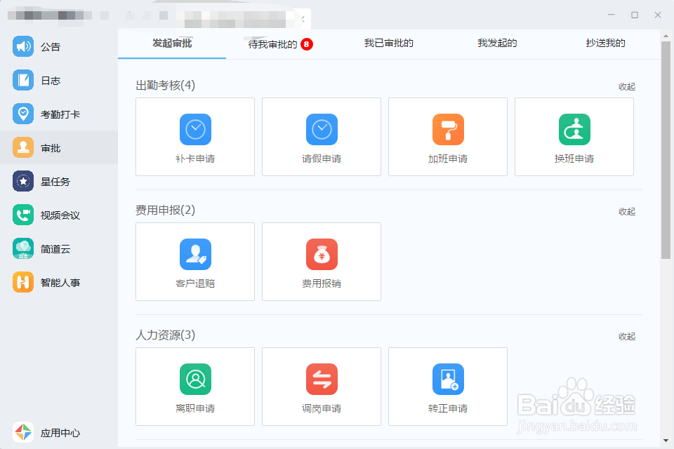 钉钉电脑版如何发起审批和处理审批