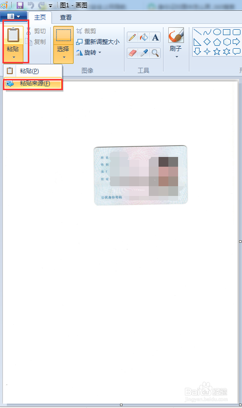 身份证扫面件如何弄