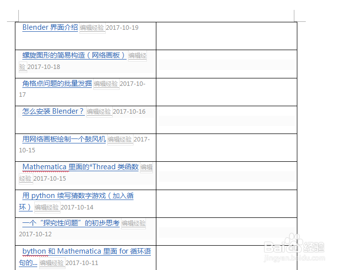 怎么快速制作自己写的百度经验的目录