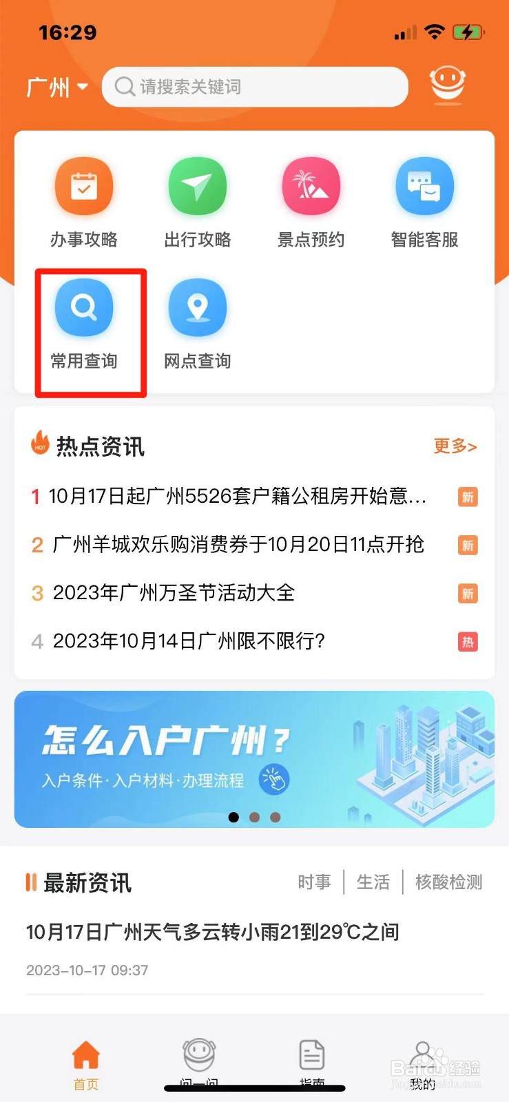 广州民办初中信息在哪查询