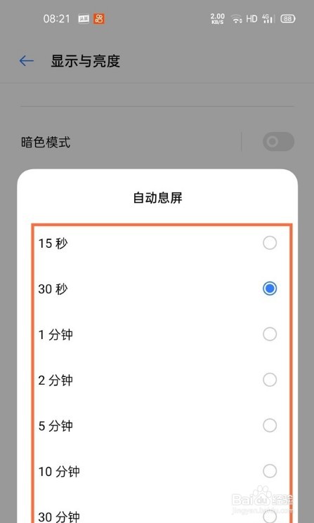 真我V13怎么调节自动息屏时间