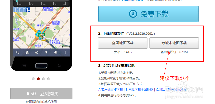 让你的手机变成导航仪