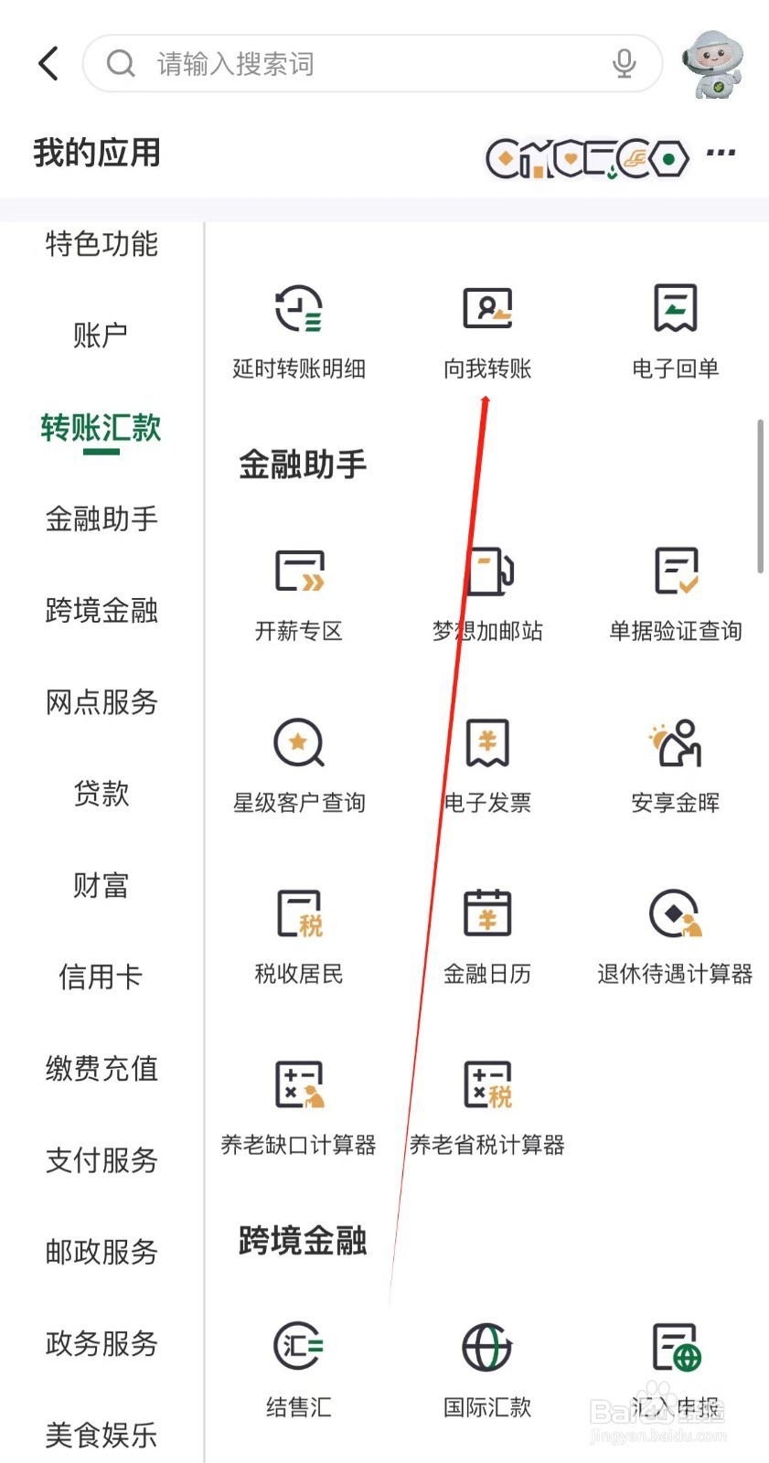 邮储银行怎样找到向我转账