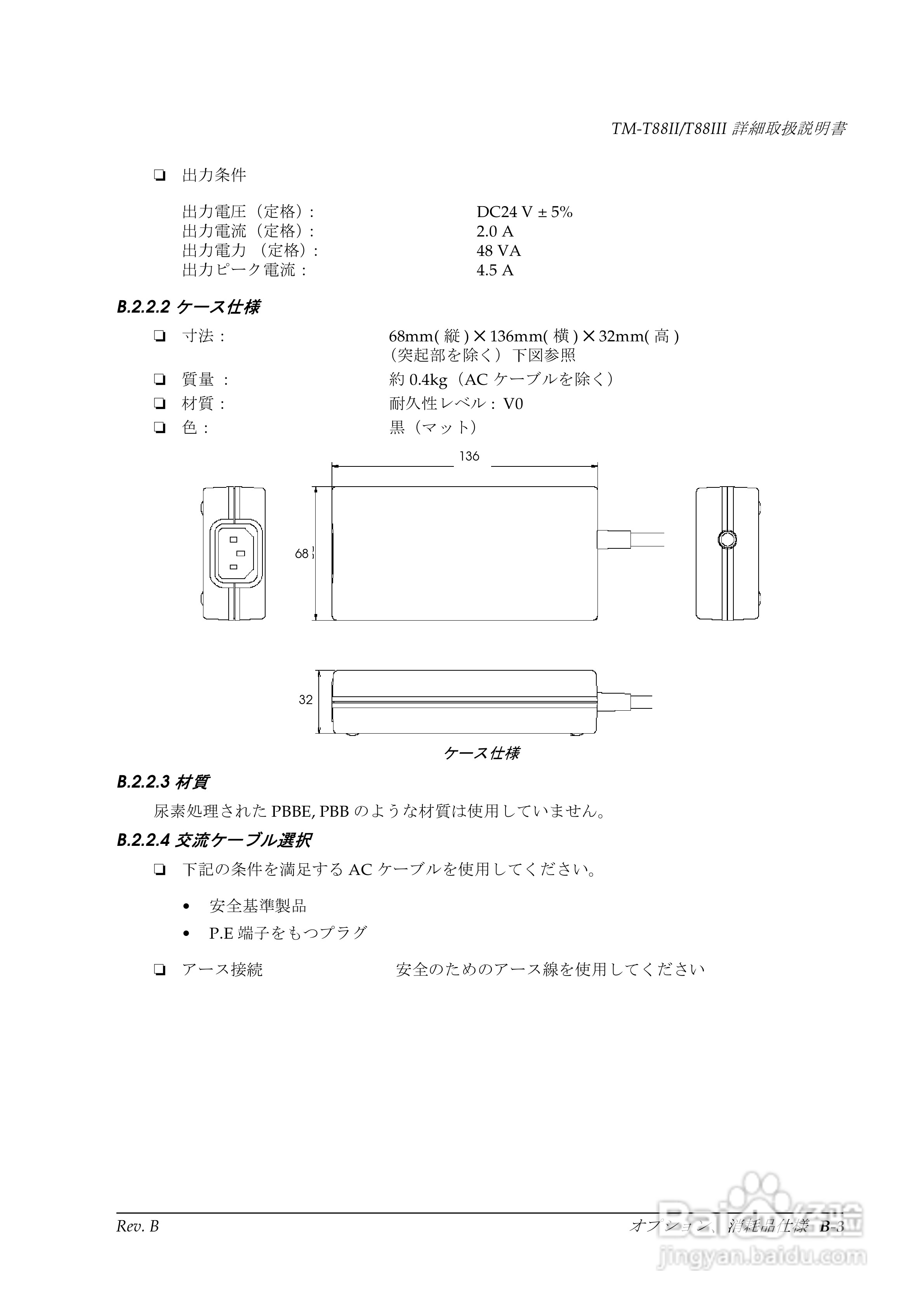 EPSON TM-T88II/T88III打印机使用说明书:[8]