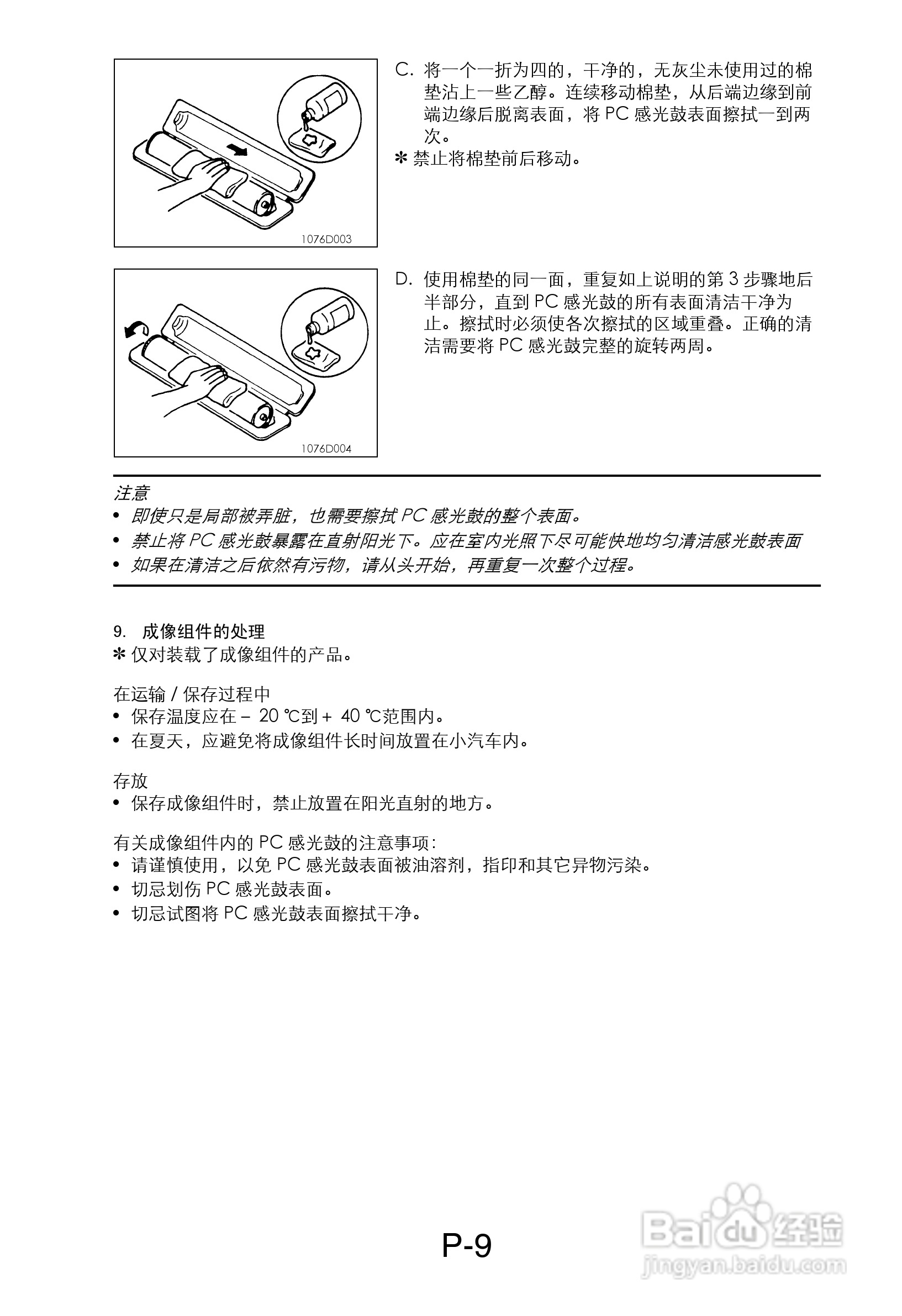 MINOLTA DI470/DI552打印机维修手册:[2]