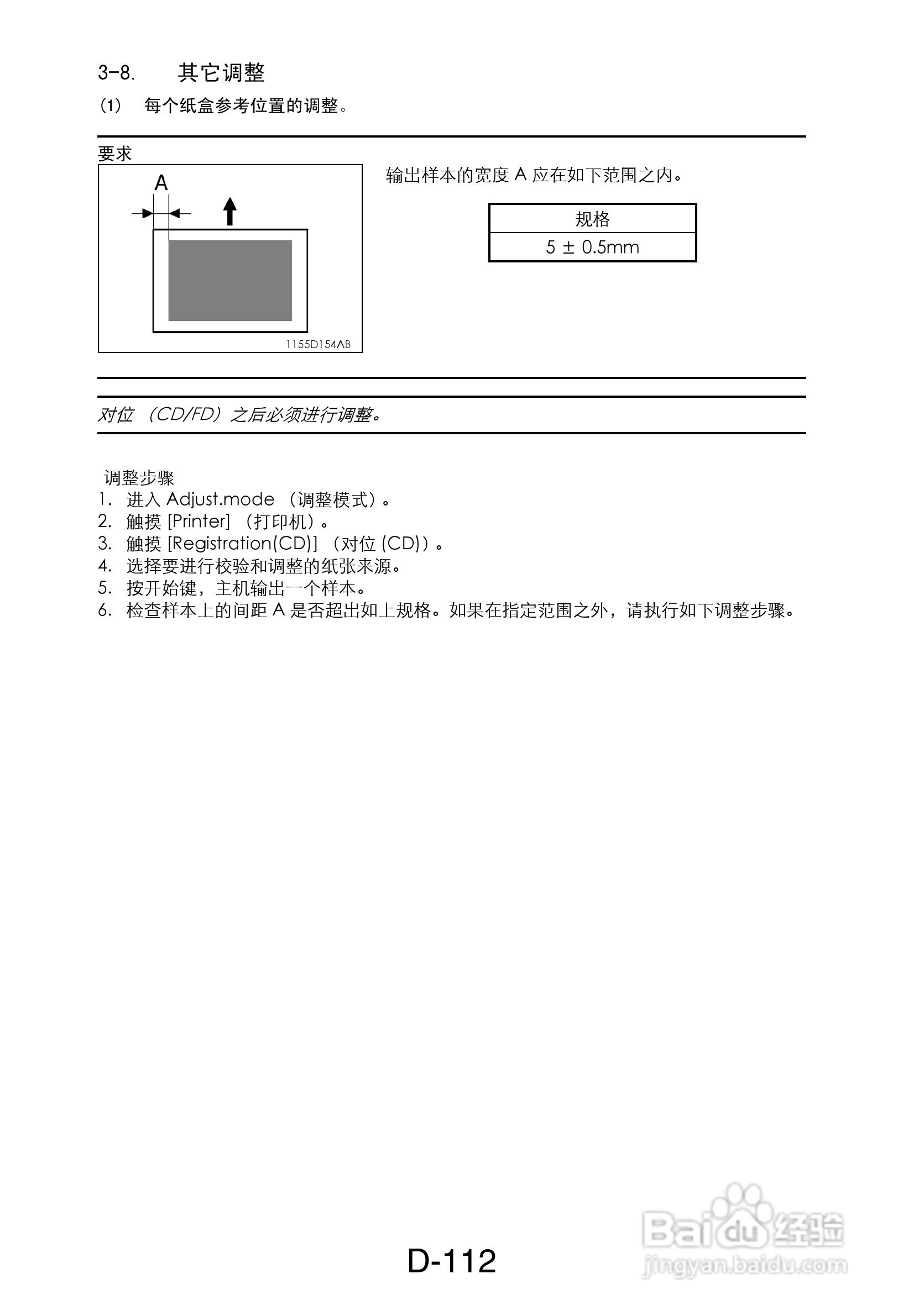 MINOLTA DI470/DI552打印机维修手册:[13]