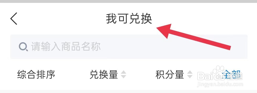 网上国网怎样查找我可兑换