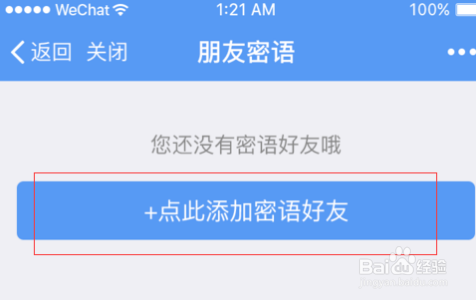 怎么设置微信聊天加密
