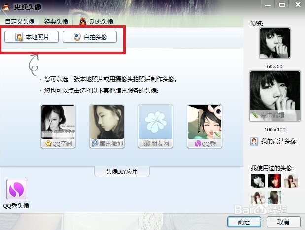 QQ头像如何更换