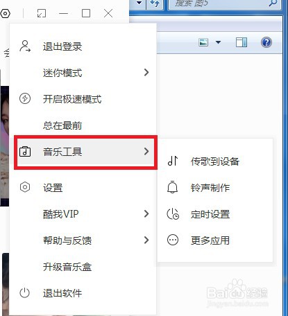 如何利用酷我音乐盒设置定时关机