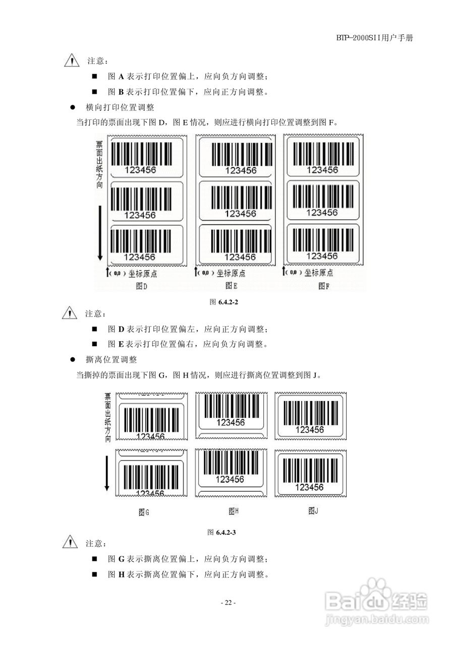 新北洋BTP-2000SII 标签打印机用户手册:[3]