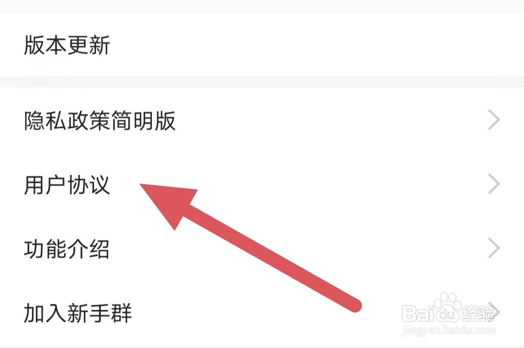 么么直播如何查看用户协议？