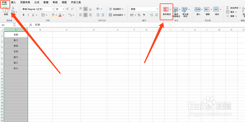 Excel表格怎么查找重复项