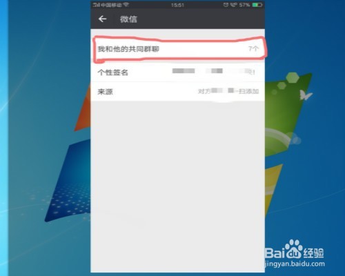 微信怎么查看与好友共同的群聊