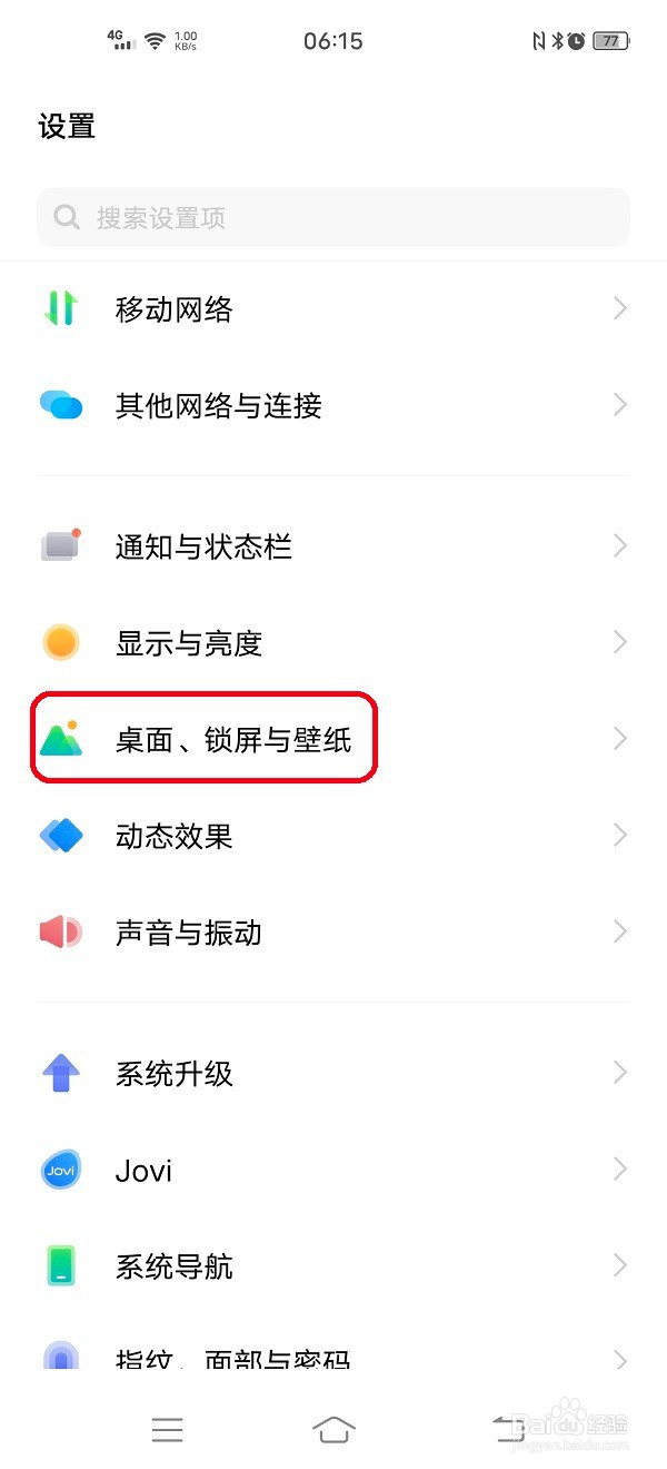 vivo手机如何设置感官时钟熄屏样式
