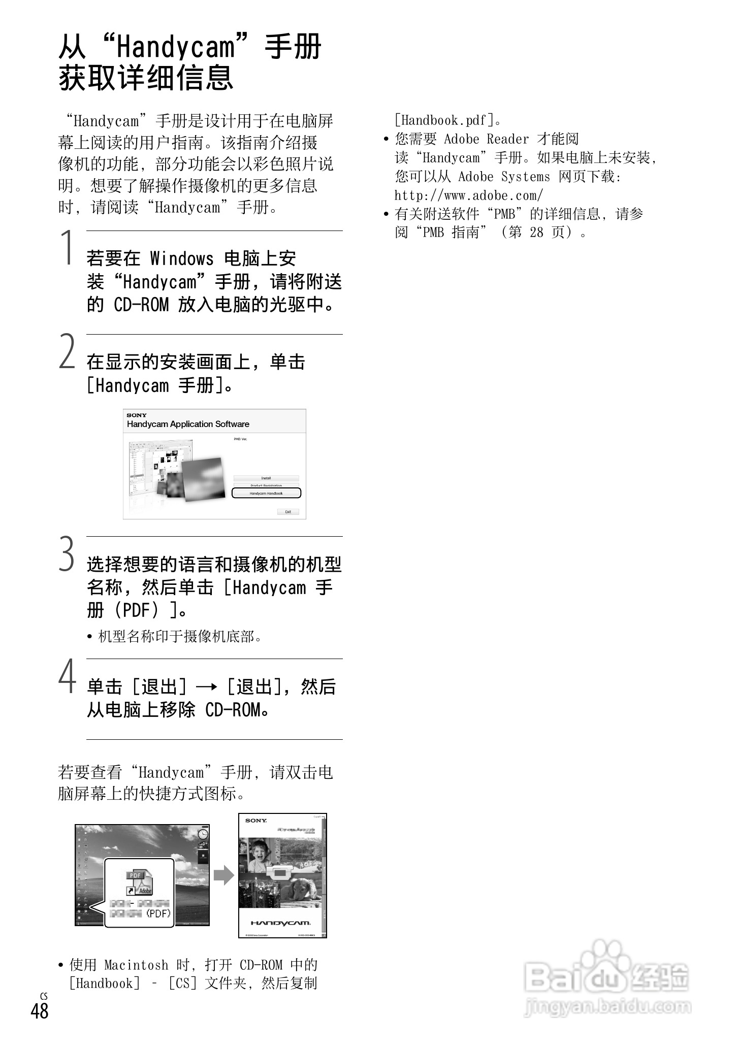 索尼HDR-CX520E型数码摄像机使用说明书:[5]