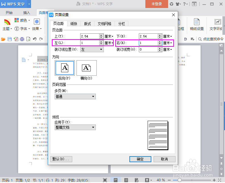 WPS文字解决