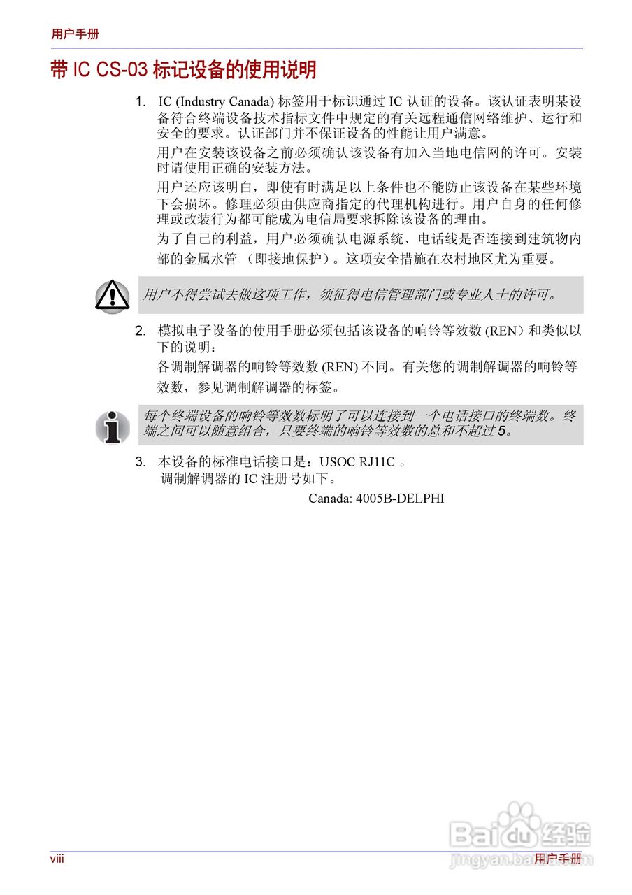 东芝Satellite A200笔记本电脑使用说明书:[1]
