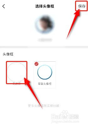 如何去除游侠网头像边框
