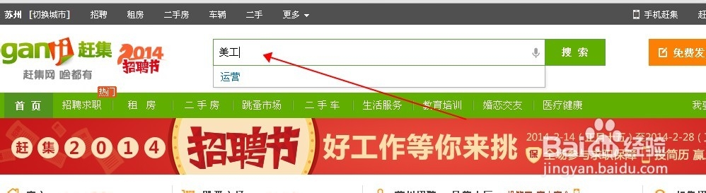 怎样在赶集网投简历