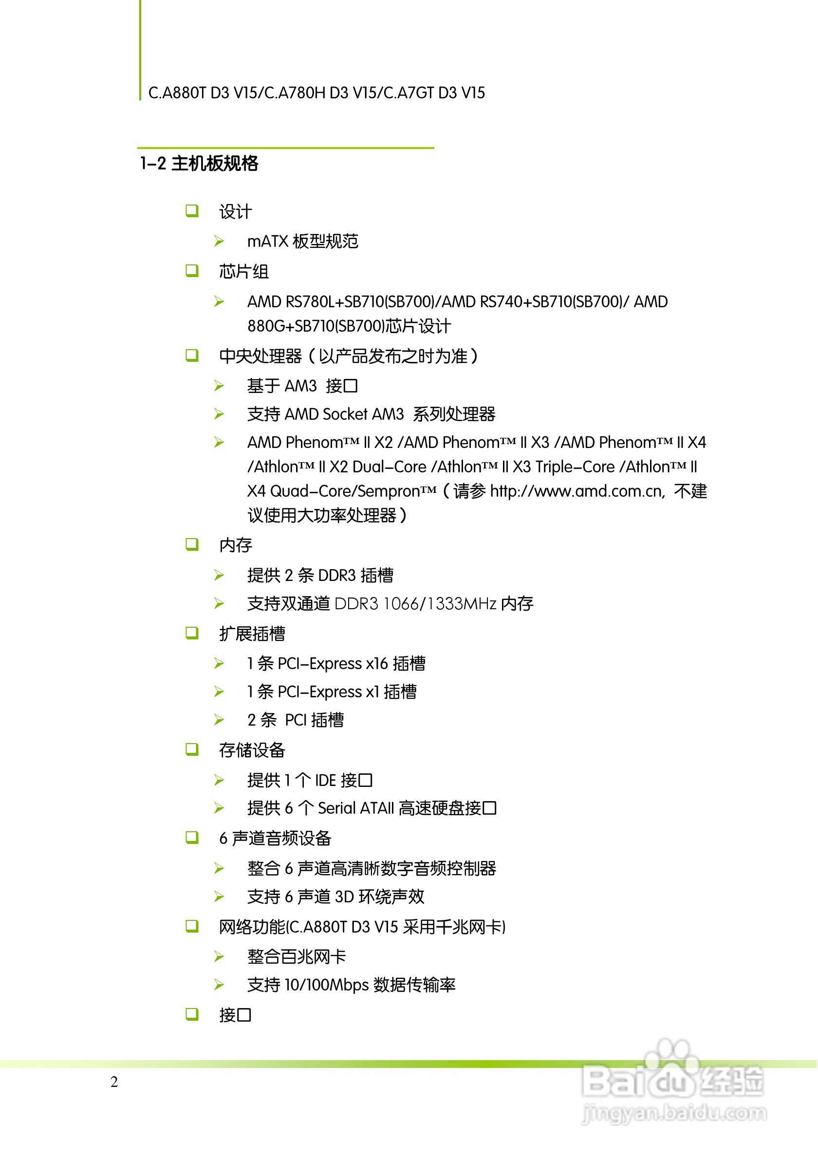 七彩虹ColorfulC.A780H D3 V15主板使用手册:[1]
