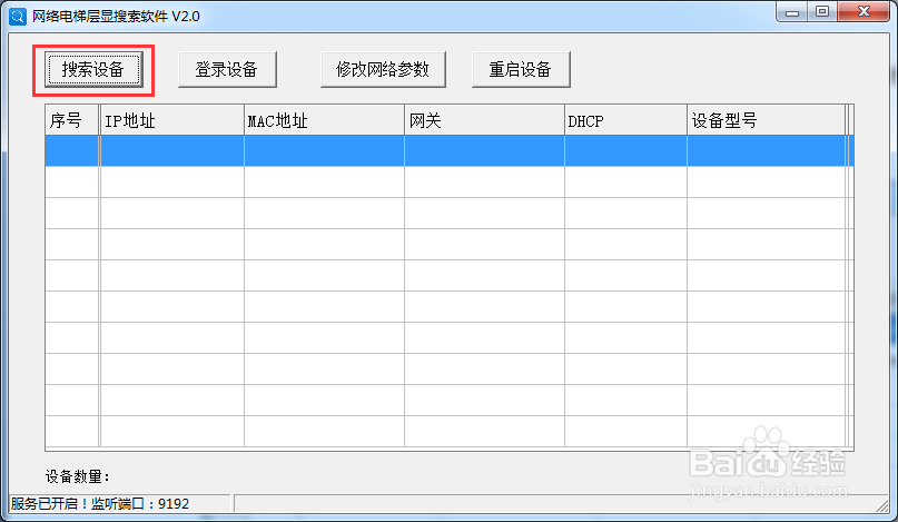 电梯楼层显示器安装方法