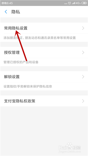 支付宝怎么不向我推荐可能认识的人