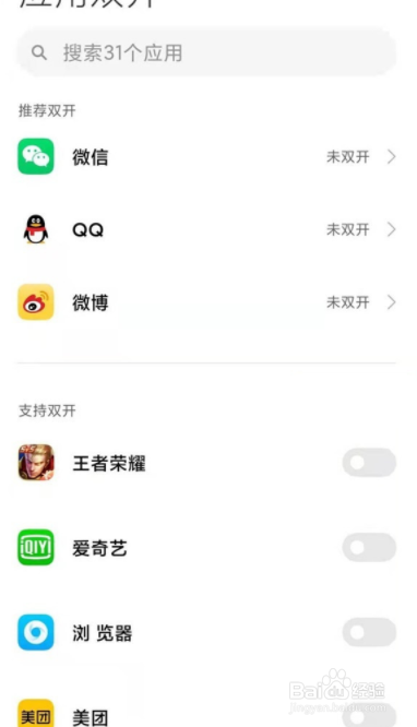 红米k40pro如何应用分身