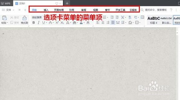 wps2019设置传统的弹出式菜单