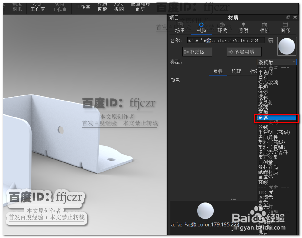 如何用Keysho渲染出金属镀多彩锌的效果