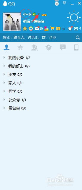 怎样修改QQ名字？