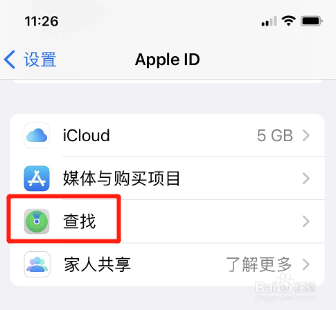 苹果怎么开启查找网络功能