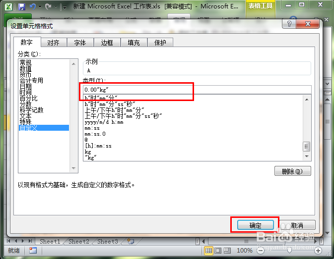 Excel中如何自动添加单位？