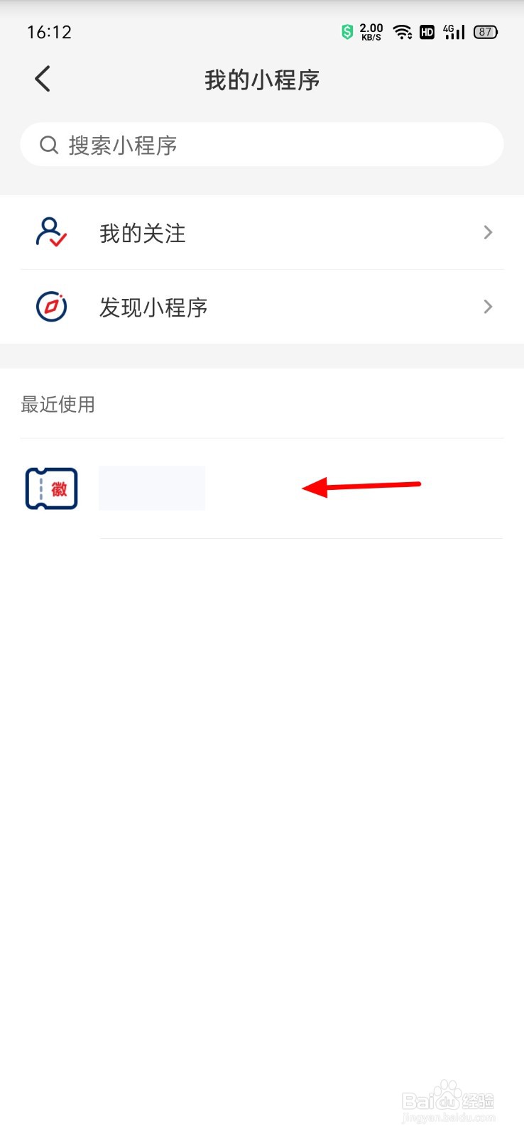 云闪付怎么删除小程序