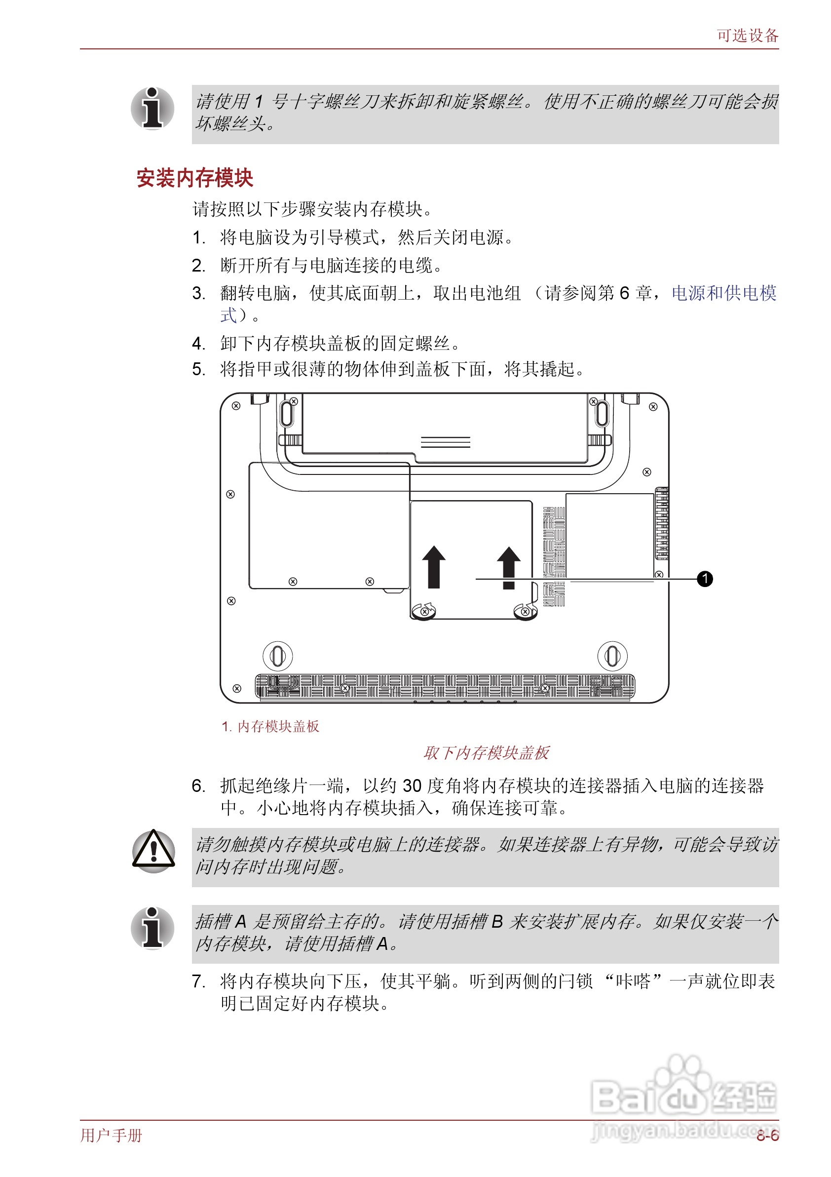 东芝Satellite T130笔记本电脑使用说明书:[10]
