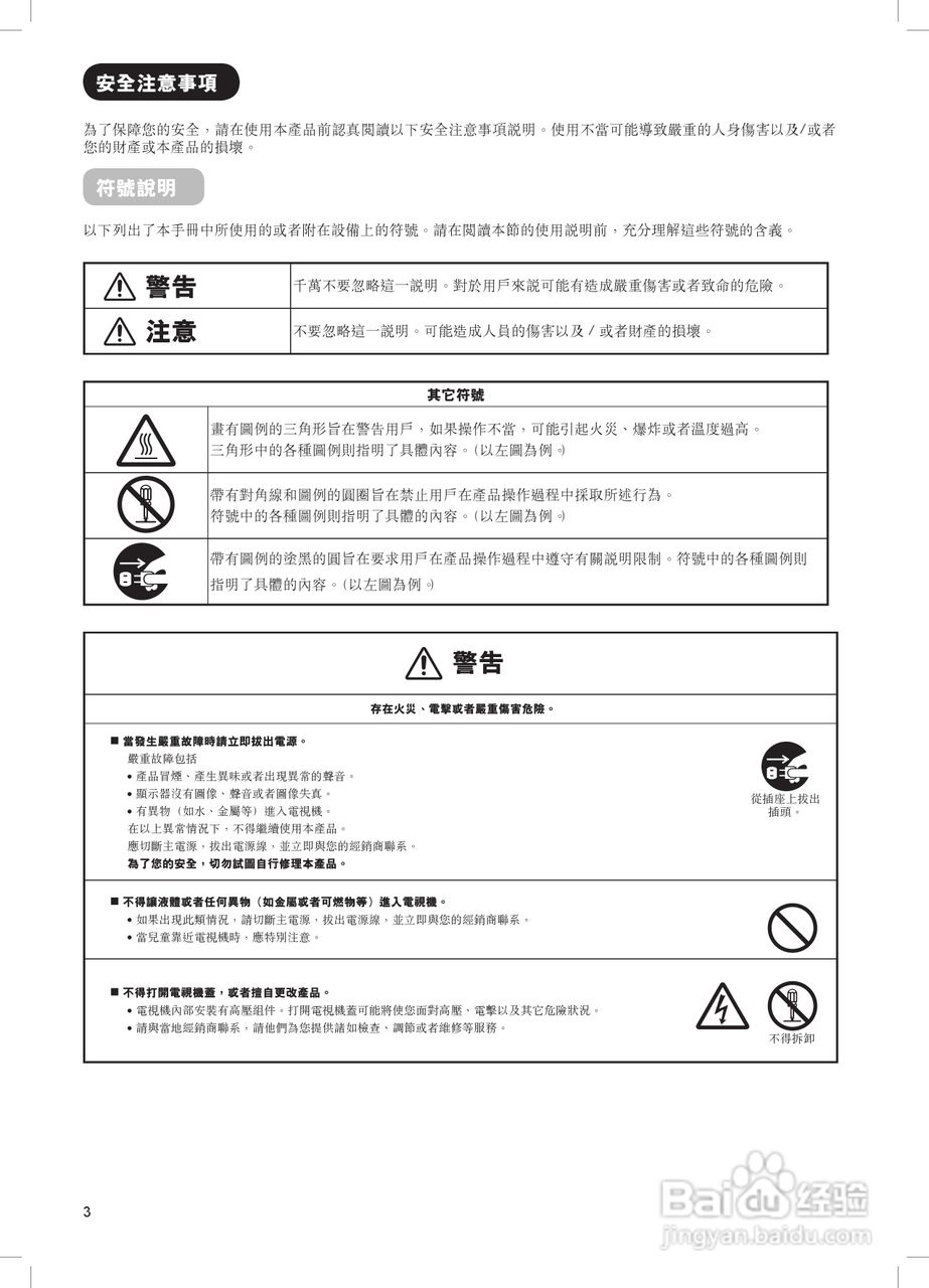 日立牌42PD8900TA型等离子电视机使用说明书:[1]