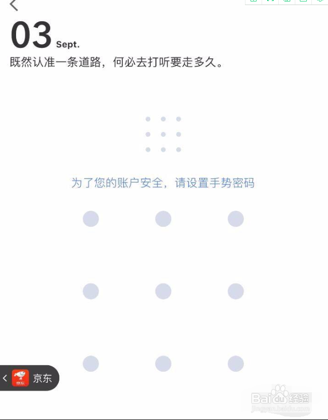 京东金融APP怎样打开指纹解锁密码