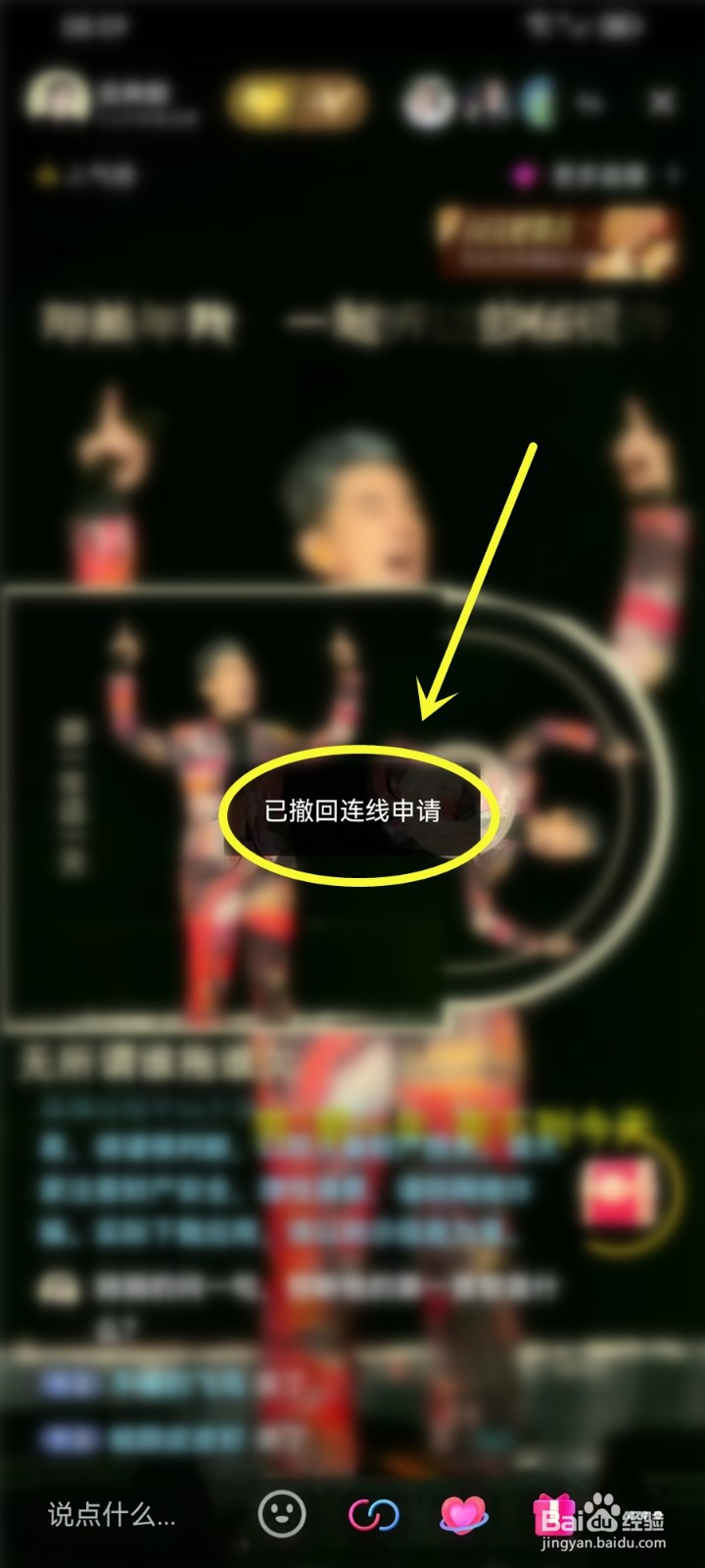抖音不小心点了连线怎么办
