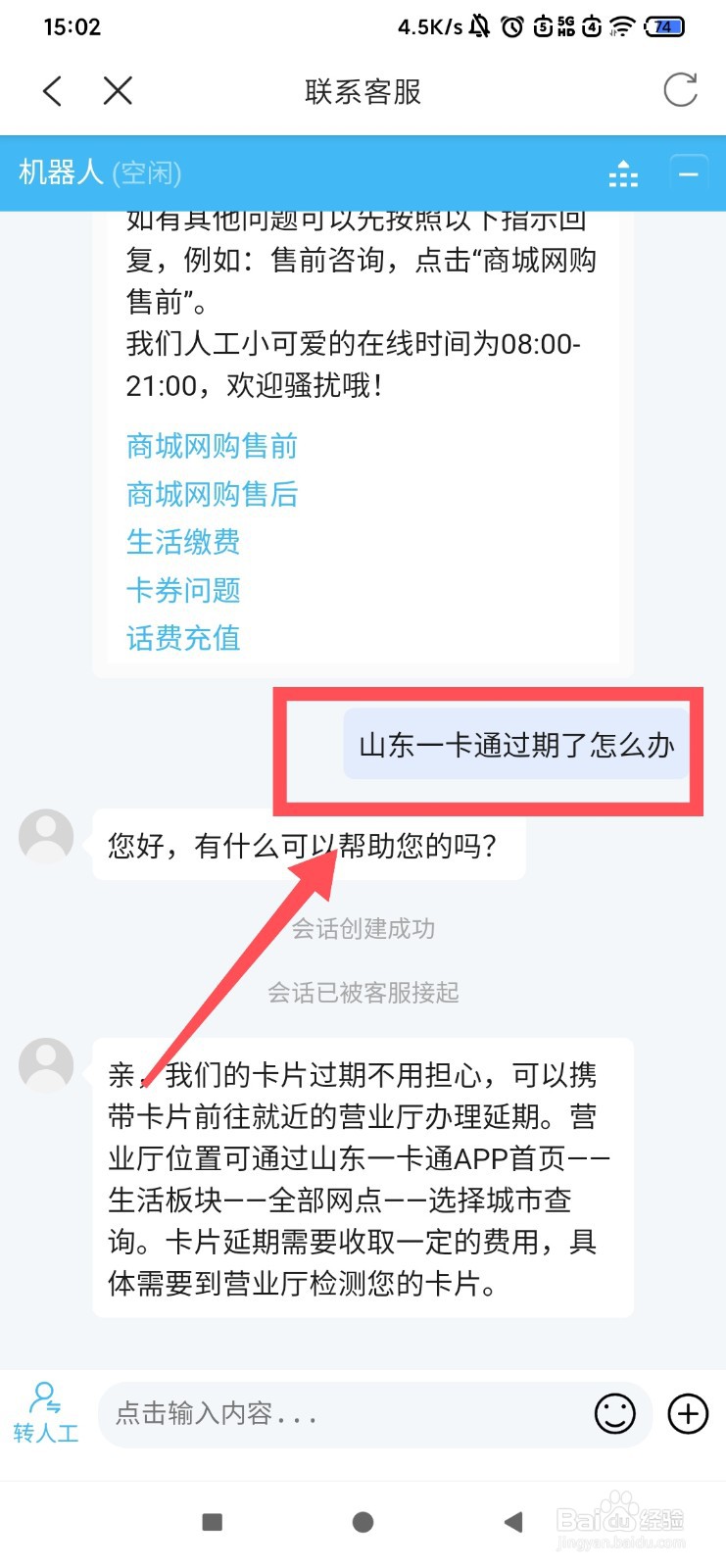 山东一卡通过期怎么办